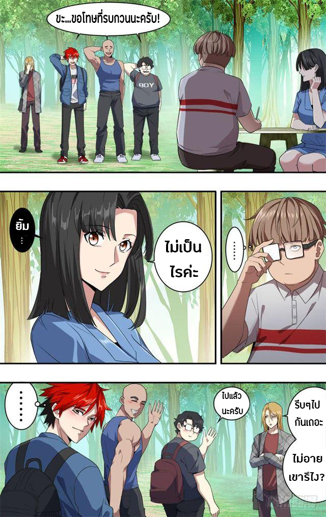 Monster Kingdom ตอนที่ 17 หน้า 6