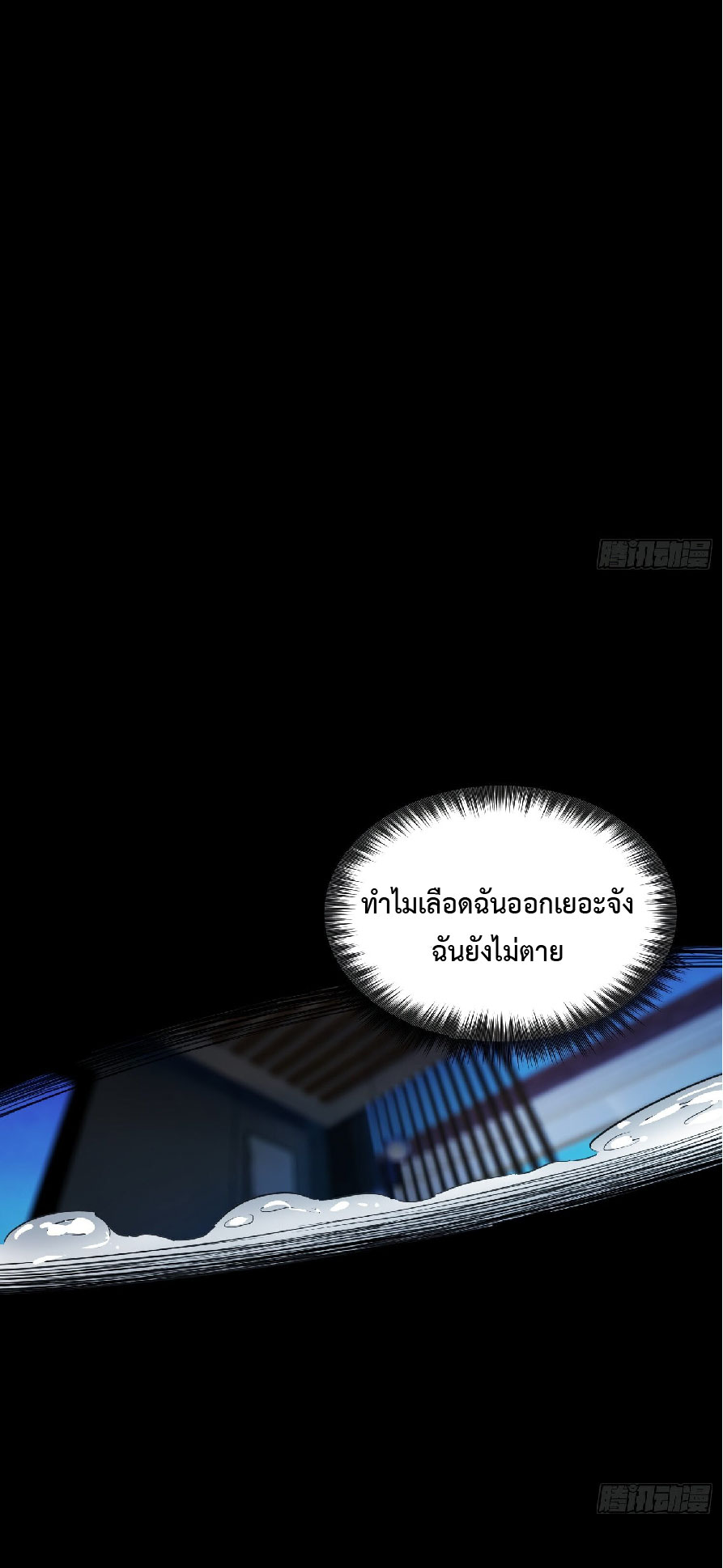 The People On Earth Are Too Ferocious ตอนที่ 122 หน้า 16