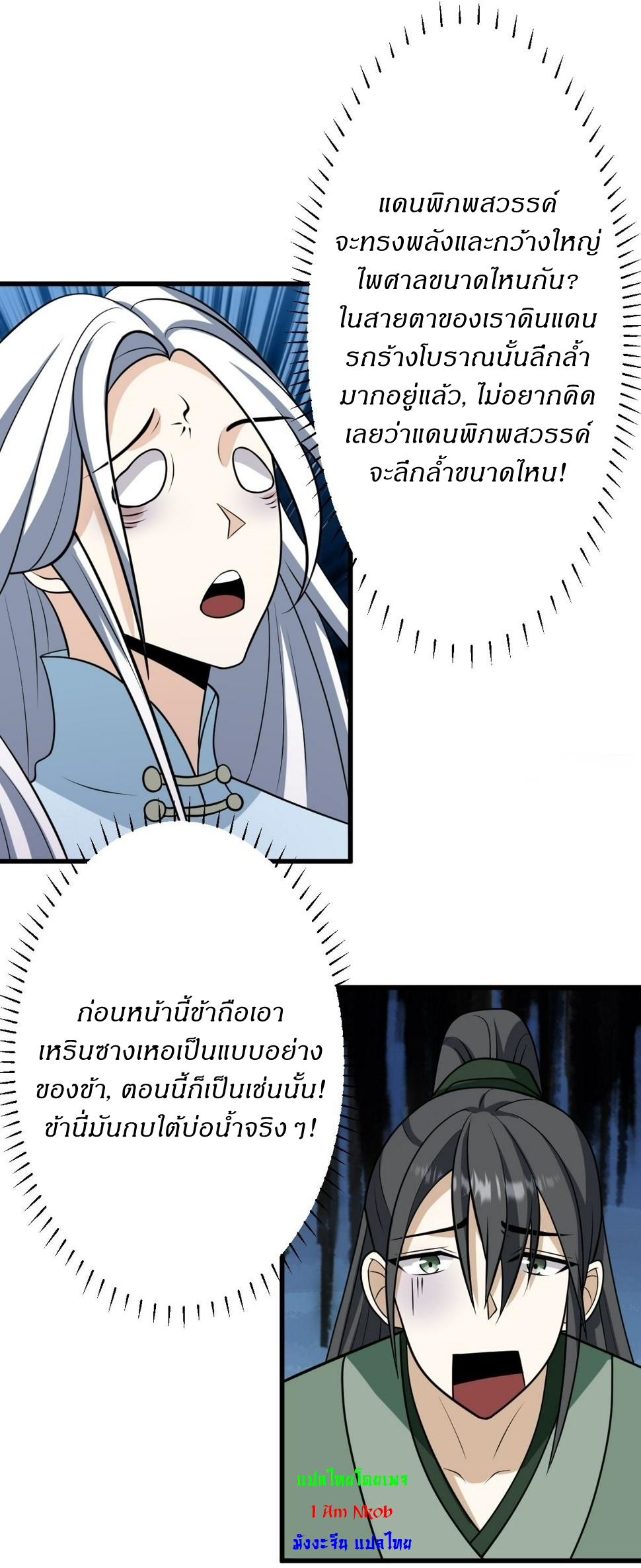 เก็บตัวร้อยปี จากนี้พี่ขอเทพ! INVINCIBLE AFTER A HUNDRED YEARS OF SECLUSION ตอนที่ 66 หน้า 18