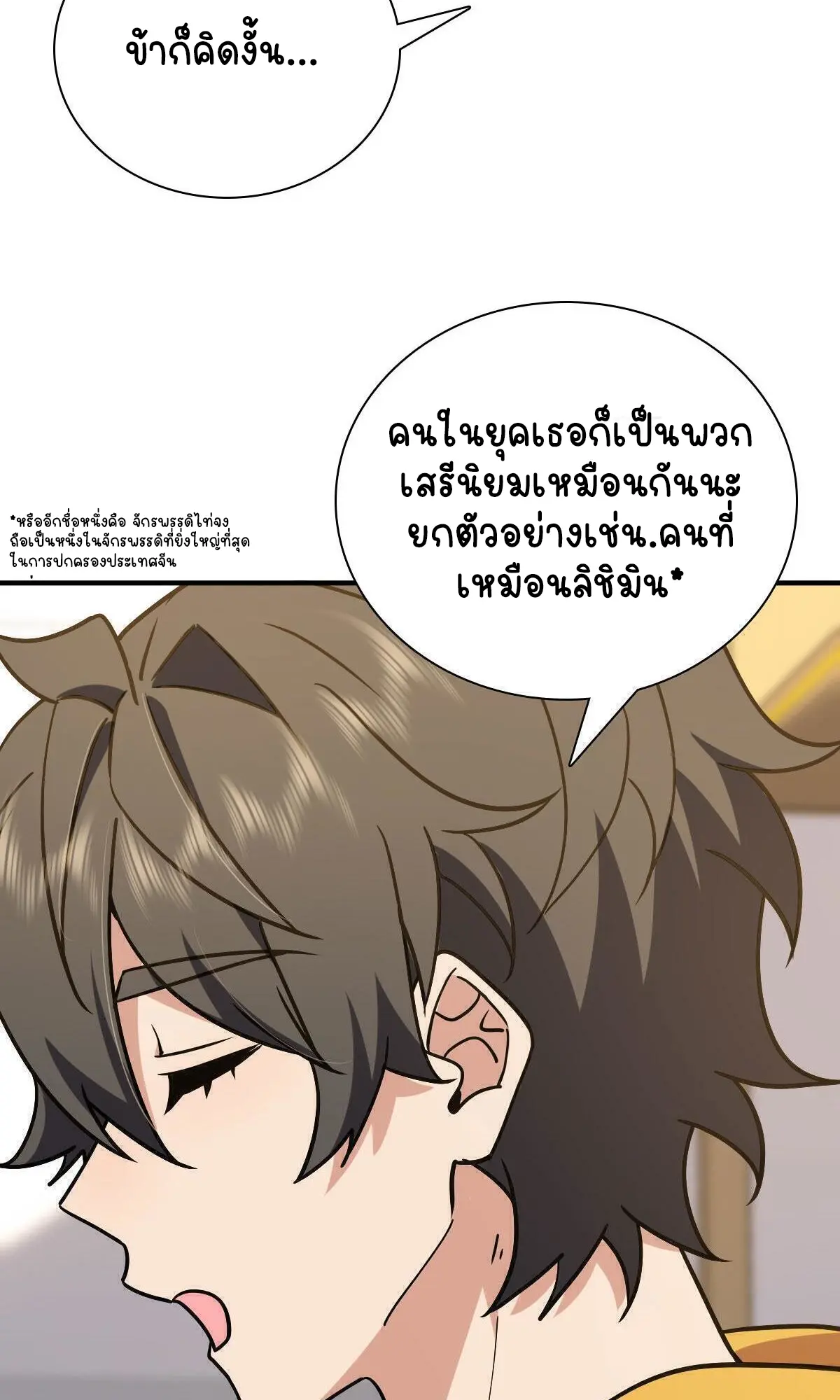 ภรรยาผมเป็นคนเมื่อ1000ปีที่แล้ว My Wife Is From a Thousand Years Ago ตอนที่ 40 หน้า 10