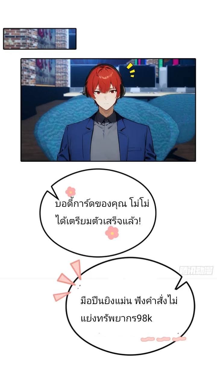 ฉันโต้กลับสาสๆด้วยระบบหมาเลยสุดเทพ ตอนที่ 7 หน้า 34