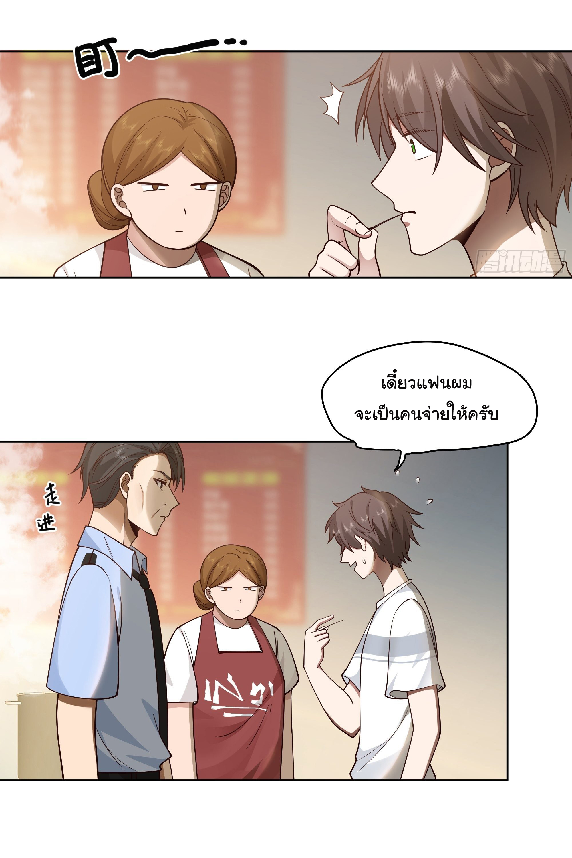 ผมไม่ได้อยากกลับมาเกิดใหม่เลยจริงๆ ตอนที่ 5 หน้า 31