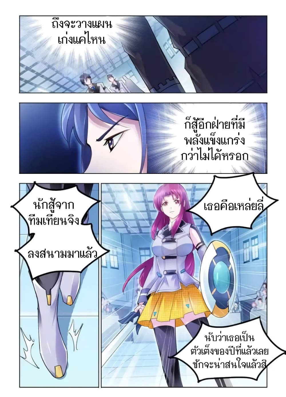 Battle frenzy ตอนที่ 48 หน้า 5