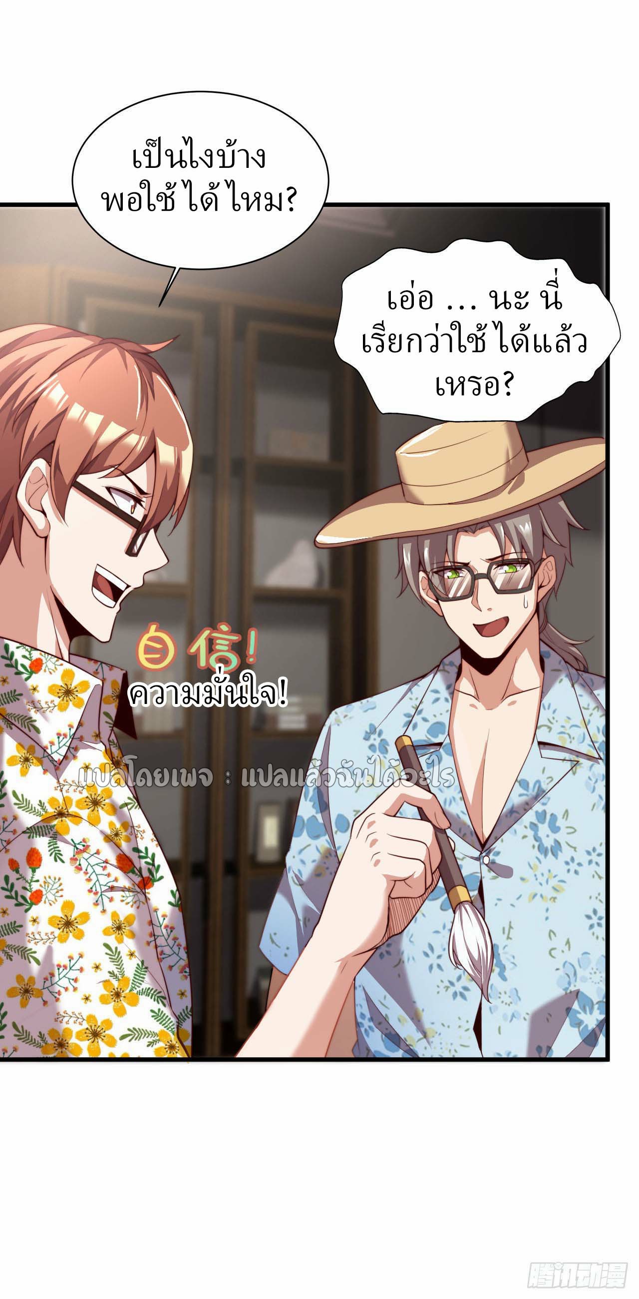 สุดยอดลูกเขยฟ้าประทาน ตอนที่ 15 หน้า 21