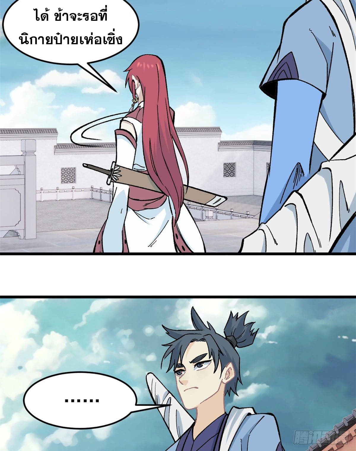 นิกายที่แข็งแกร่งที่สุด (ทันจีน) ตอนที่ 60 หน้า 21