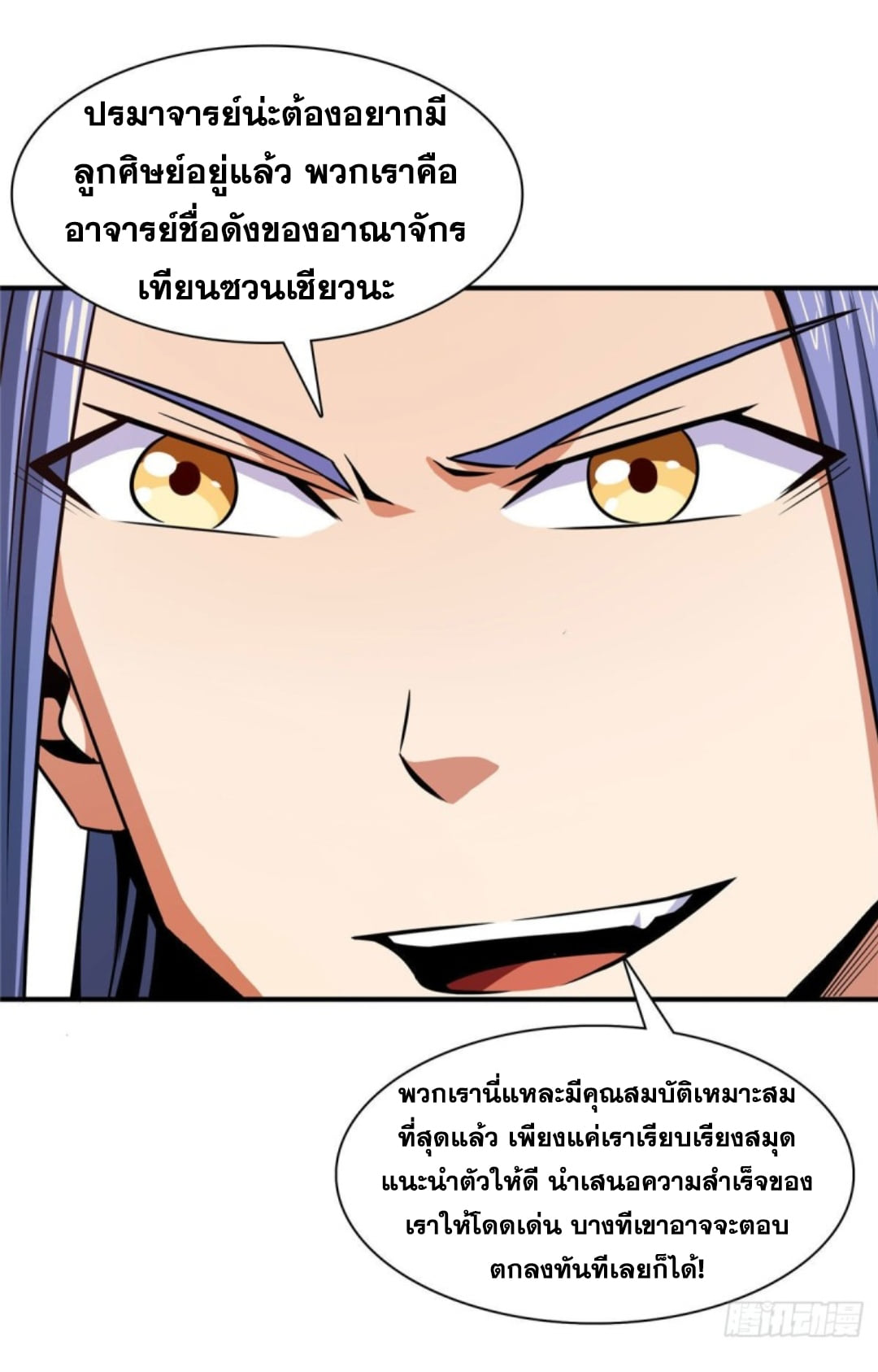 Library Of Heaven's Path ตอนที่ 105 หน้า 16