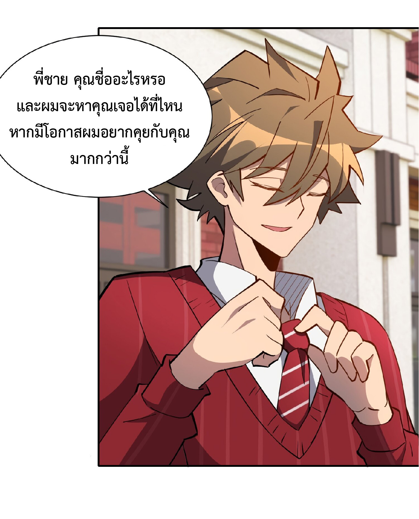The People On Earth Are Too Ferocious ตอนที่ 100 หน้า 14