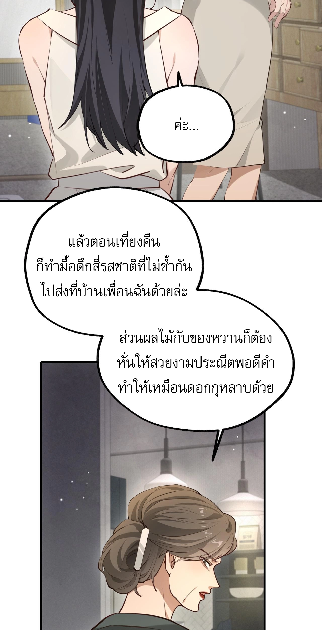 เกิดใหม่คราวนี้ ขอแต่งงานกับคู่อริของคนรักเก่าสุดเฮงซวย ตอนที่ 2 หน้า 15