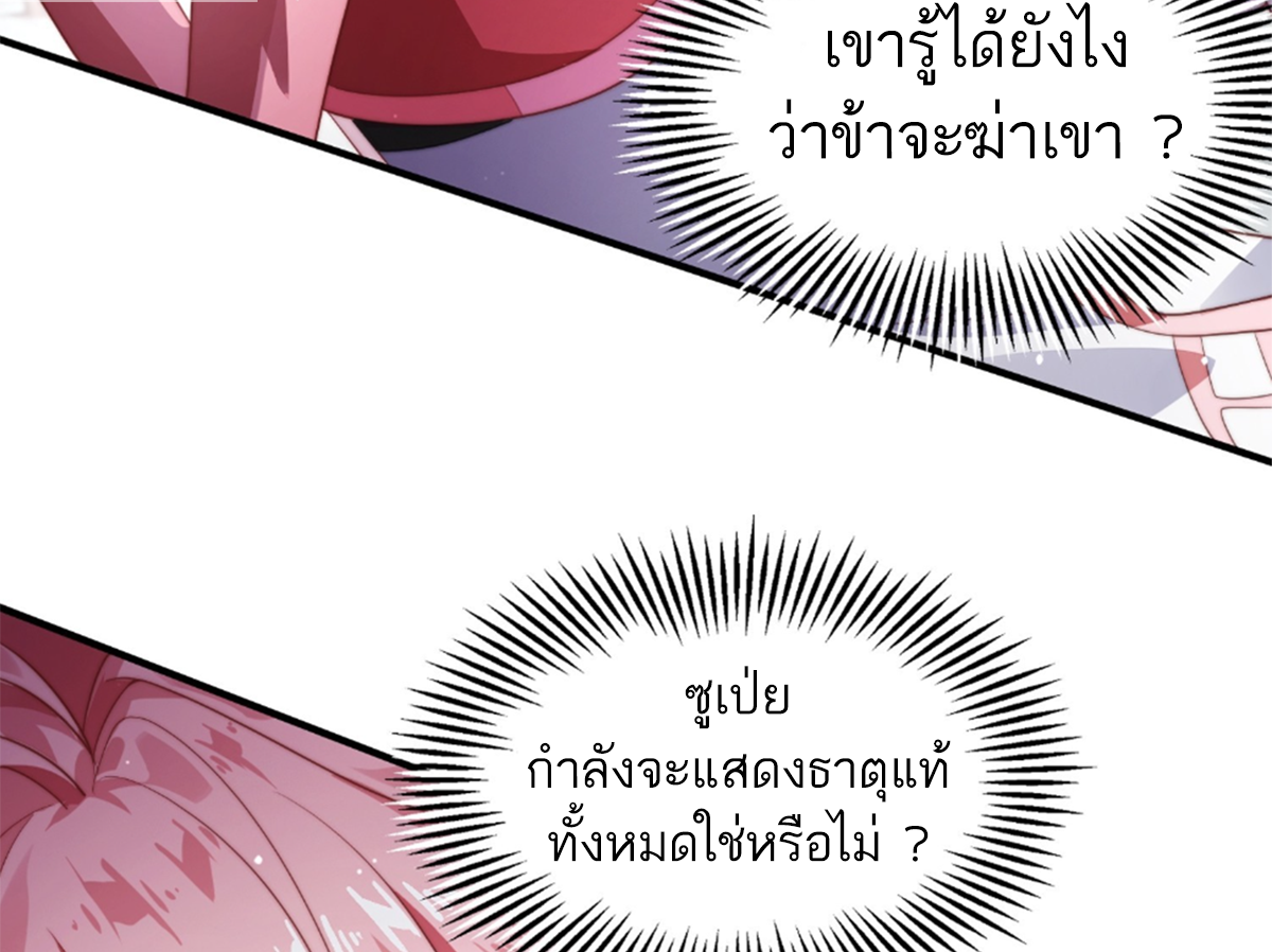 ซวยแล้วข้าโดนตามล่าจากศิษย์ในสำนัก ตอนที่ 12 หน้า 54