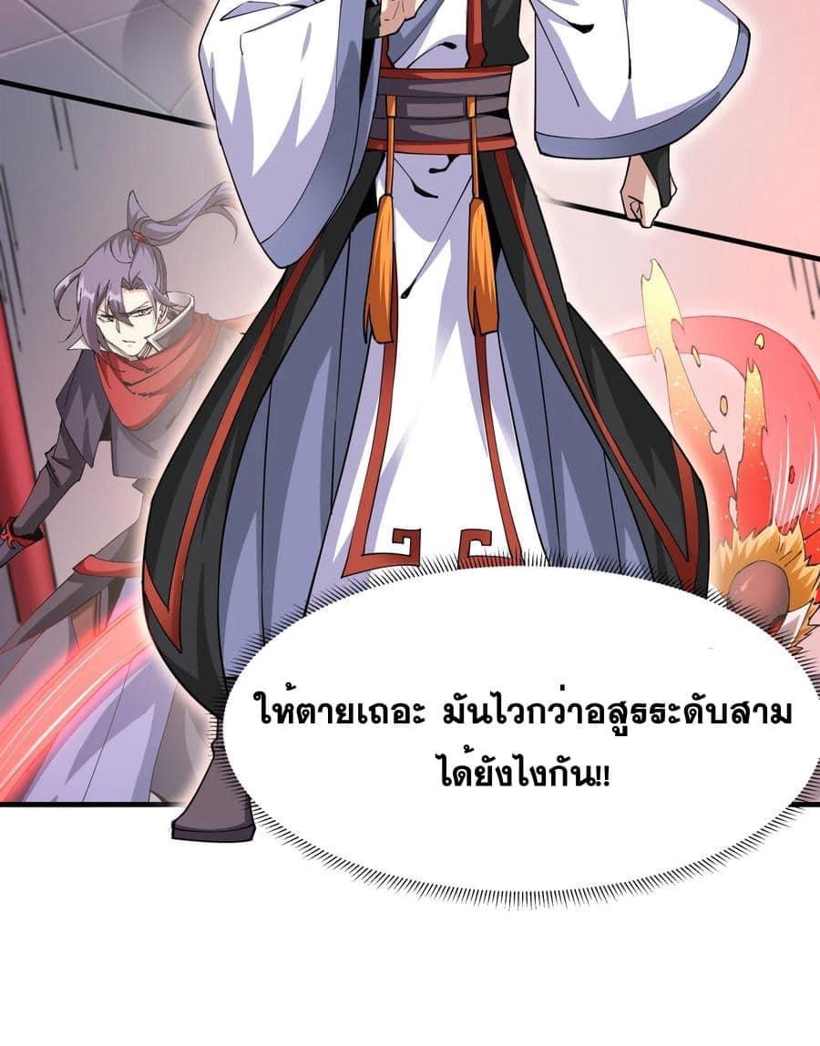ระบบปลดล็อก มังกรทมิฬ  100,000 ปี ตอนที่ 41 หน้า 33