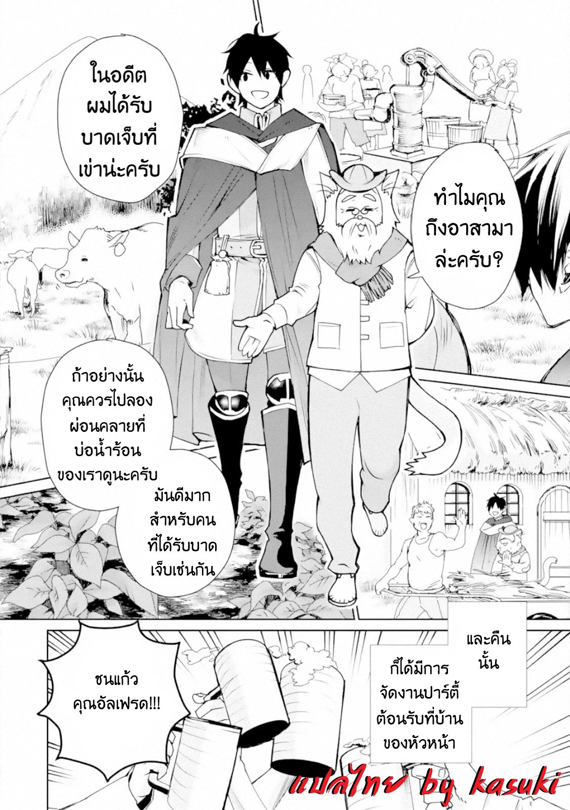The Strongest Wizard Becomes a Countryside Guardsman After Taking an Arrow to the Knee ตอนที่ 2 หน้า 12