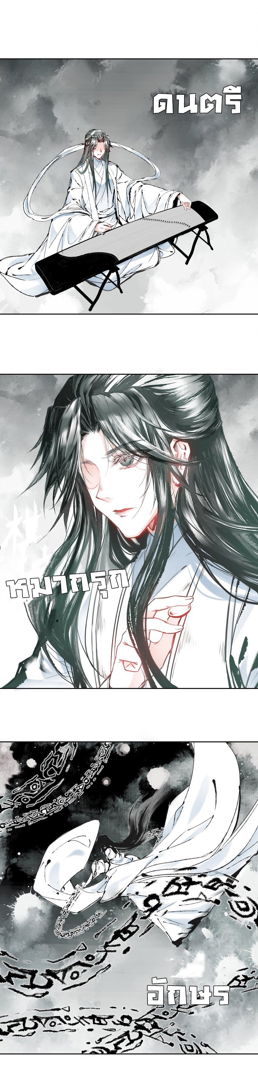 แท้จริงแล้วข้าคือปรมาจารย์ไร้เทียมทาน? ตอนที่ 15 หน้า 11