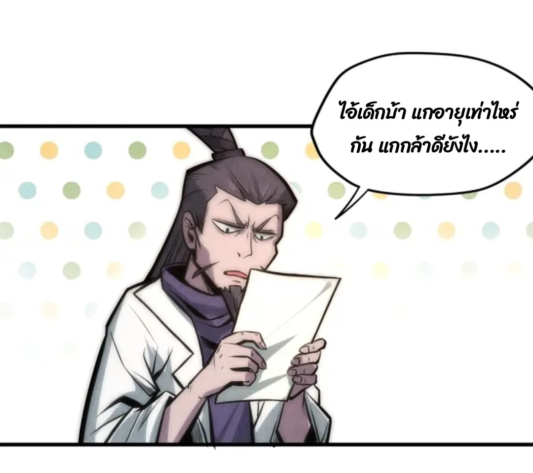 จักรพรรดิ์สูงสุดนิรันดร์ ตอนที่ 10 หน้า 5