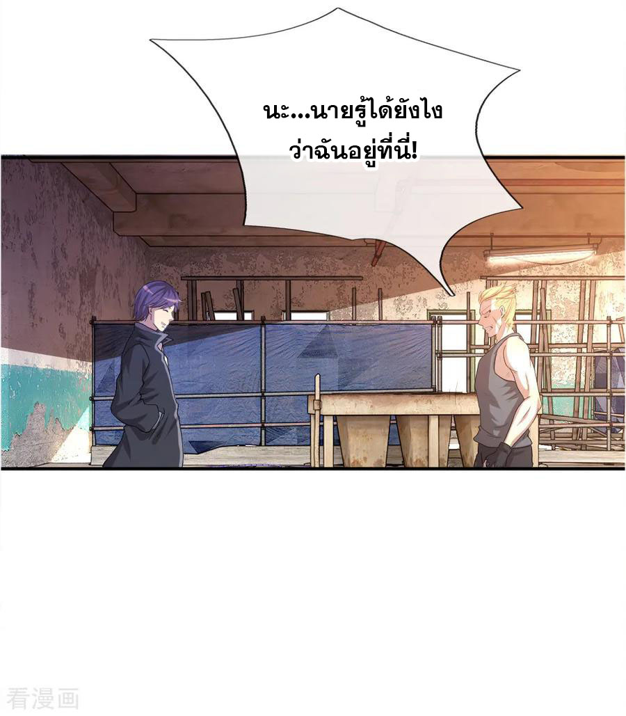 มหาเทพเซียนหมอ ตอนที่ 37 หน้า 26