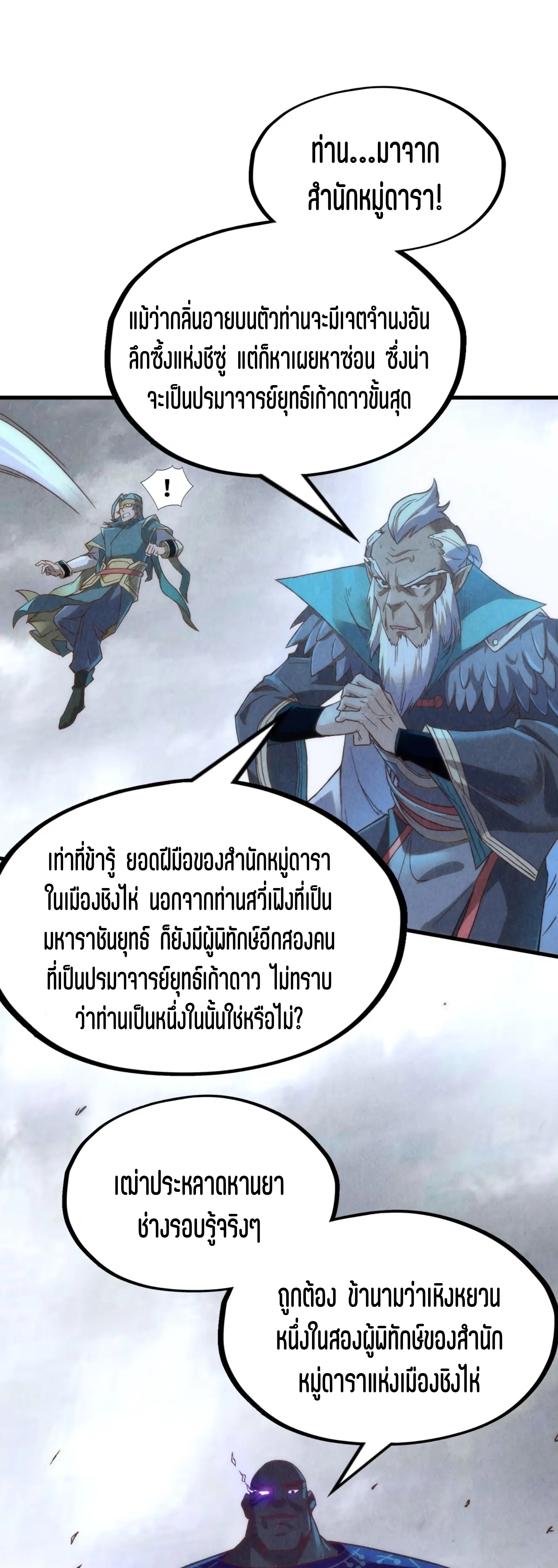 มหาเทพนิรันดร์กาล ตอนที่ 86 หน้า 26