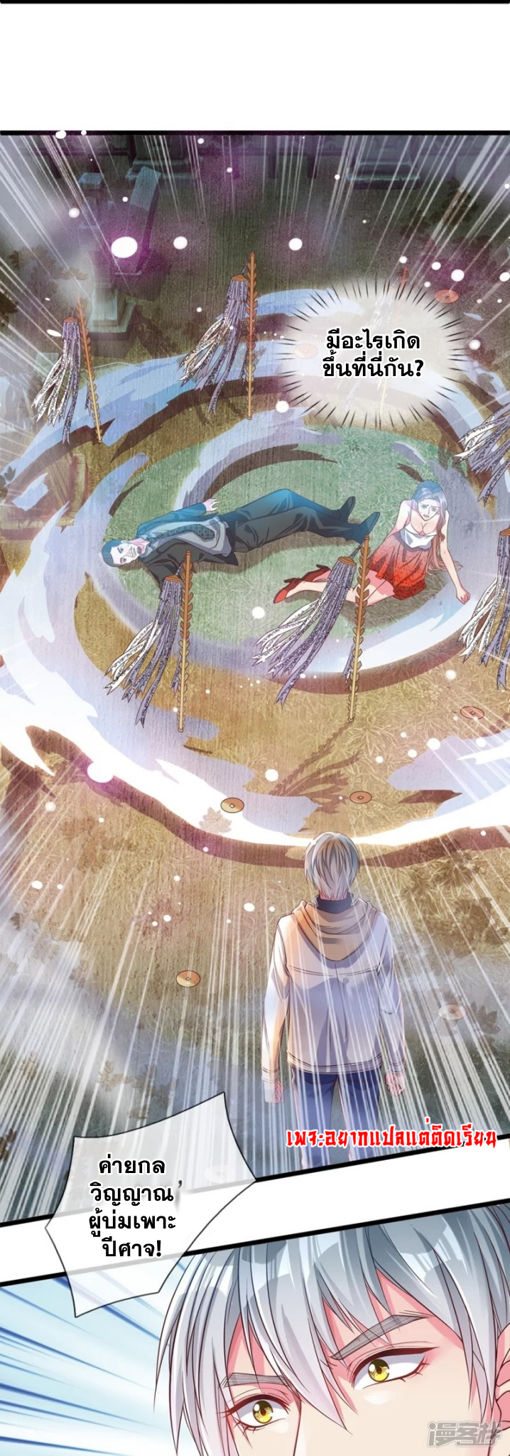 การเกิดใหม่ของจอมมารผู้ยิ่งใหญ่ ตอนที่ 5 หน้า 8