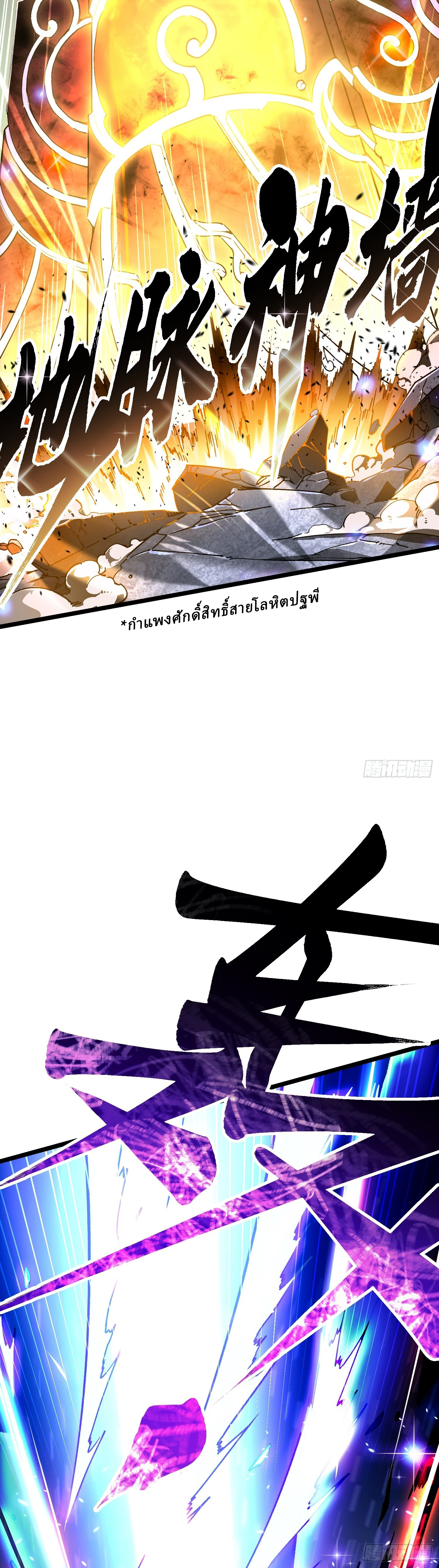 Martial Evolution: Start by Awakening the King of Monsters ตอนที่ 11 หน้า 17