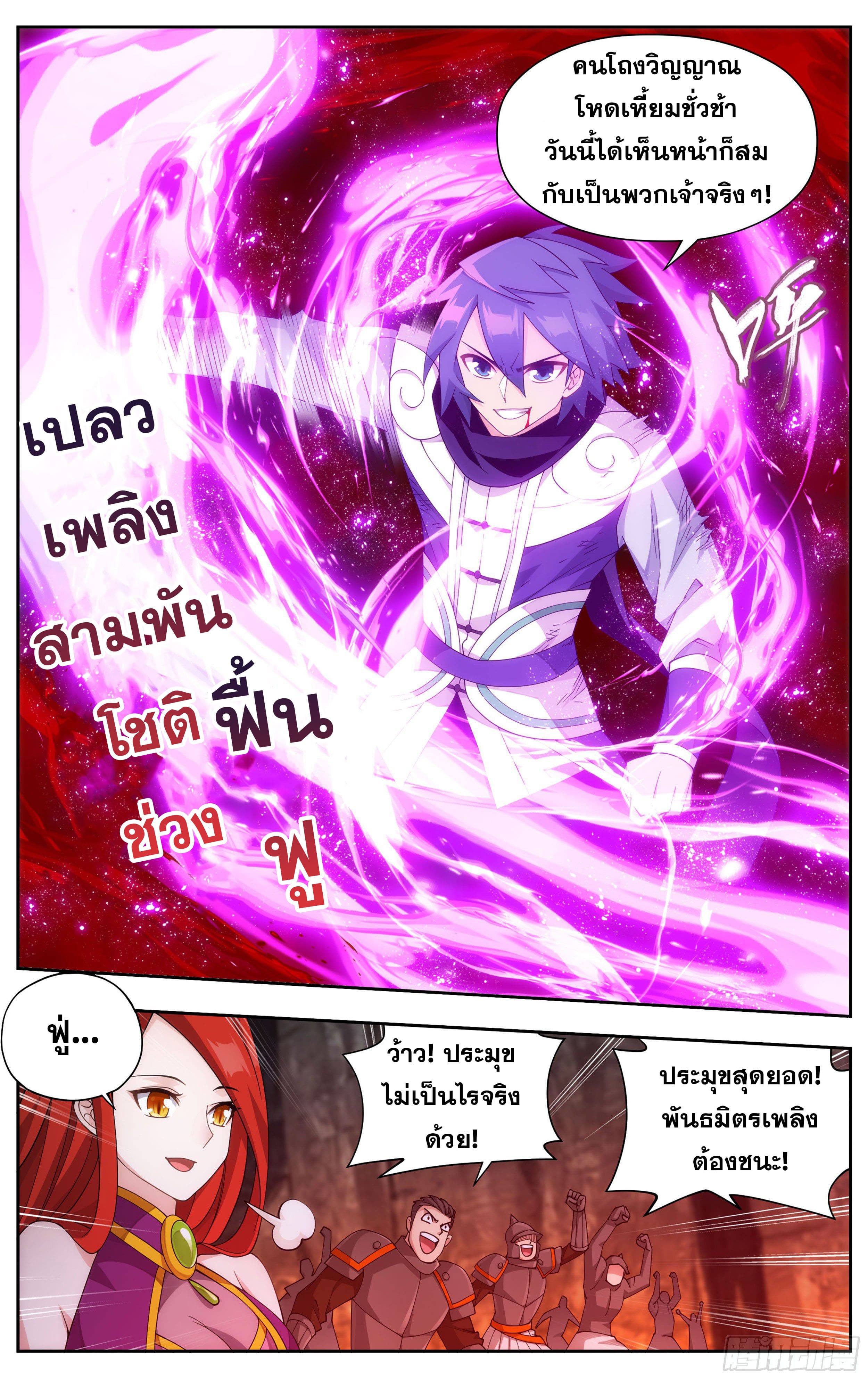 Doupo Cangqiong (ชนจีน) ตอนที่ 66 หน้า 6