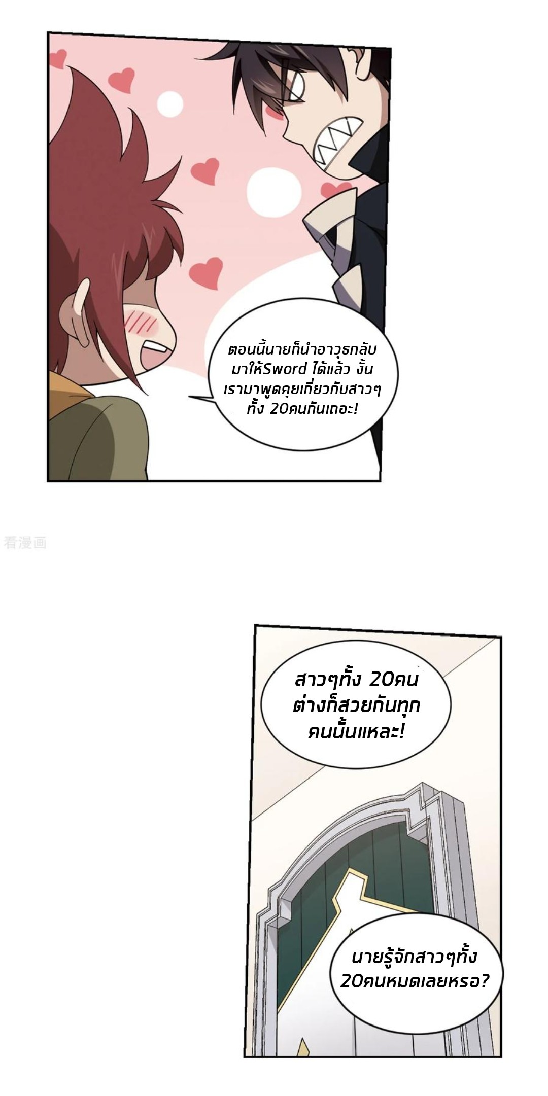 จอมเวทย์กังฟู ตอนที่ 80 หน้า 6