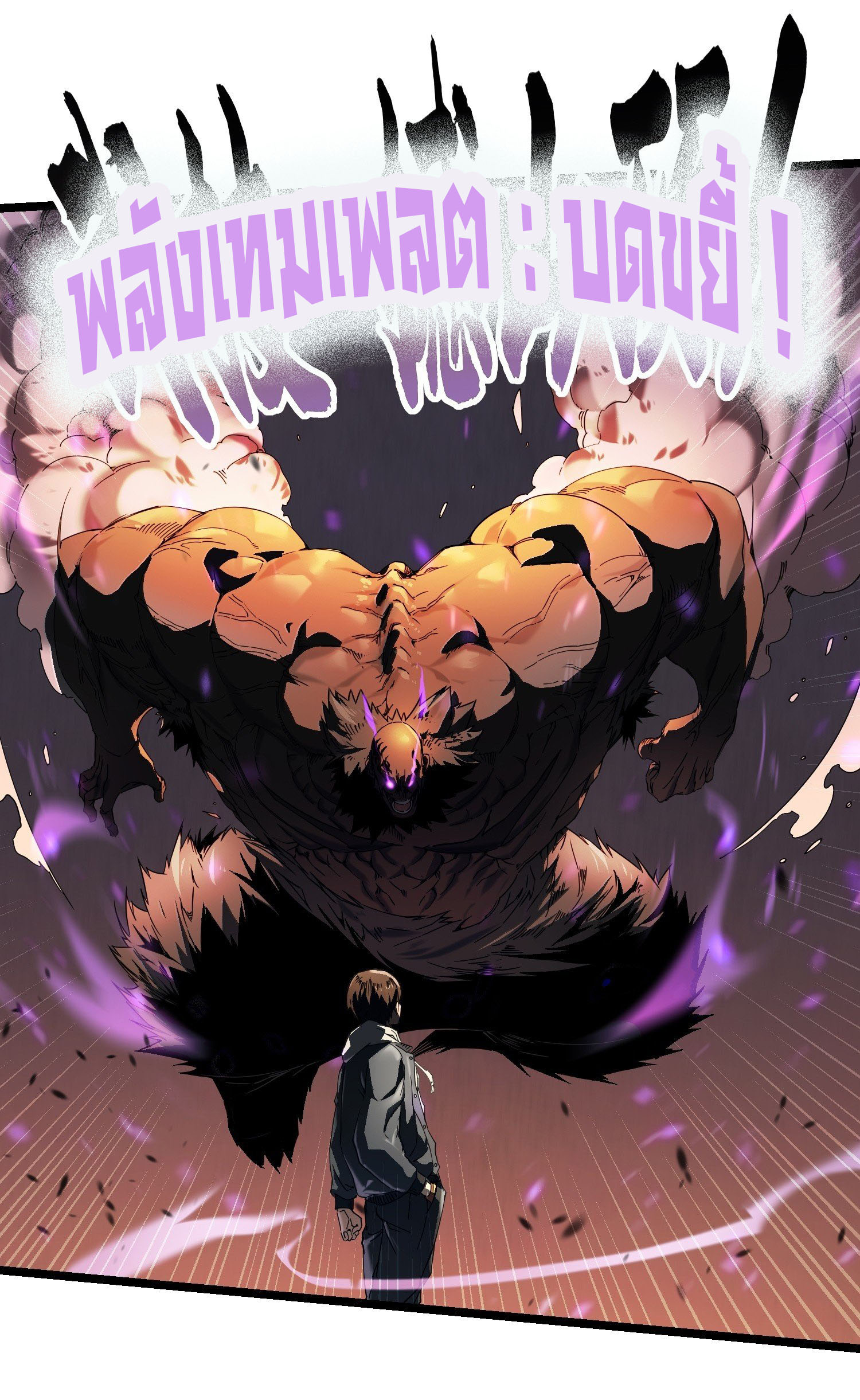 ขอให้ข้าเป็นราชาเเห่งเหล่ามอนเตอร์ ( starting from awakening the king of monsters ) ตอนที่ 4 หน้า 31