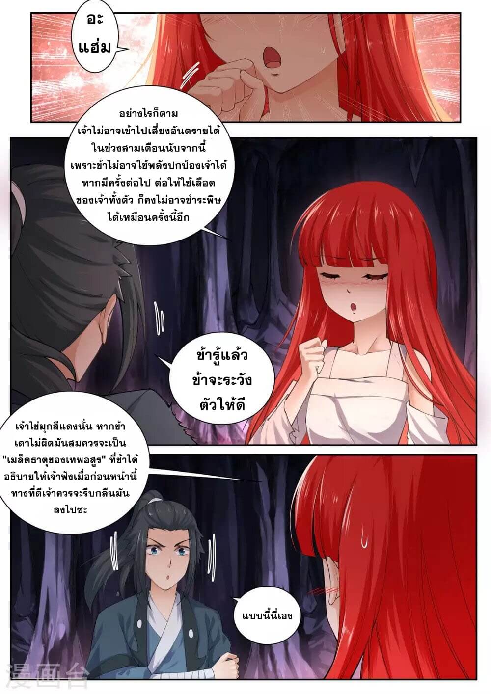 Against the Gods - อสูรพลิกฟ้า ตอนที่ 49 หน้า 2