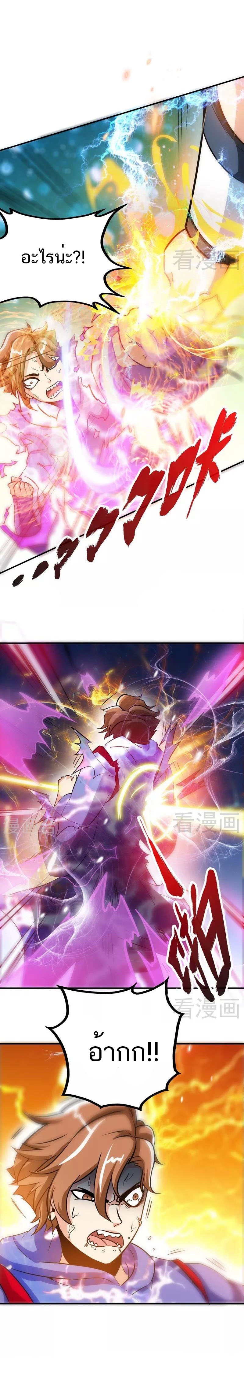Born to Be a God ตอนที่ 55 หน้า 8