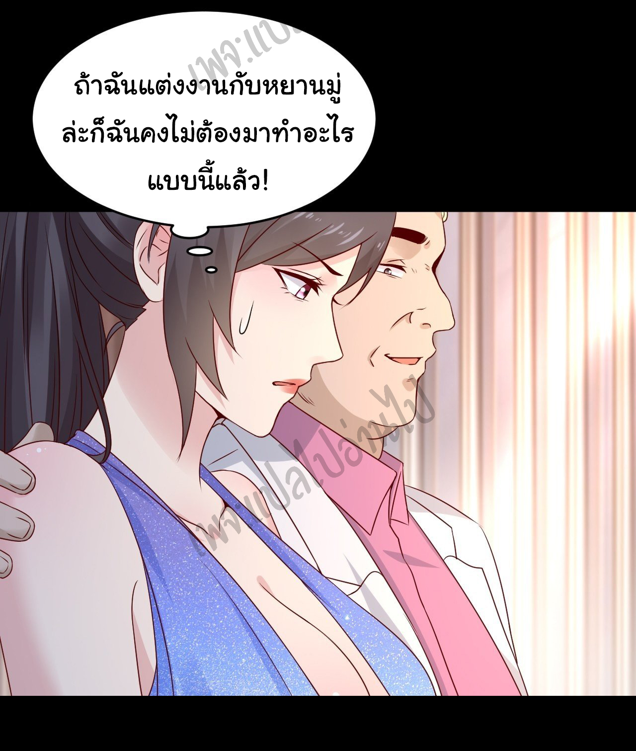 Best system Investors in the city ตอนที่ 6 หน้า 20