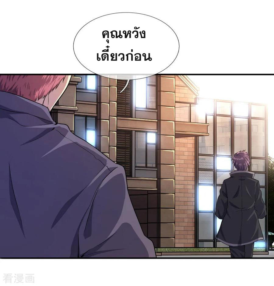 มหาเทพเซียนหมอ ตอนที่ 54 หน้า 17