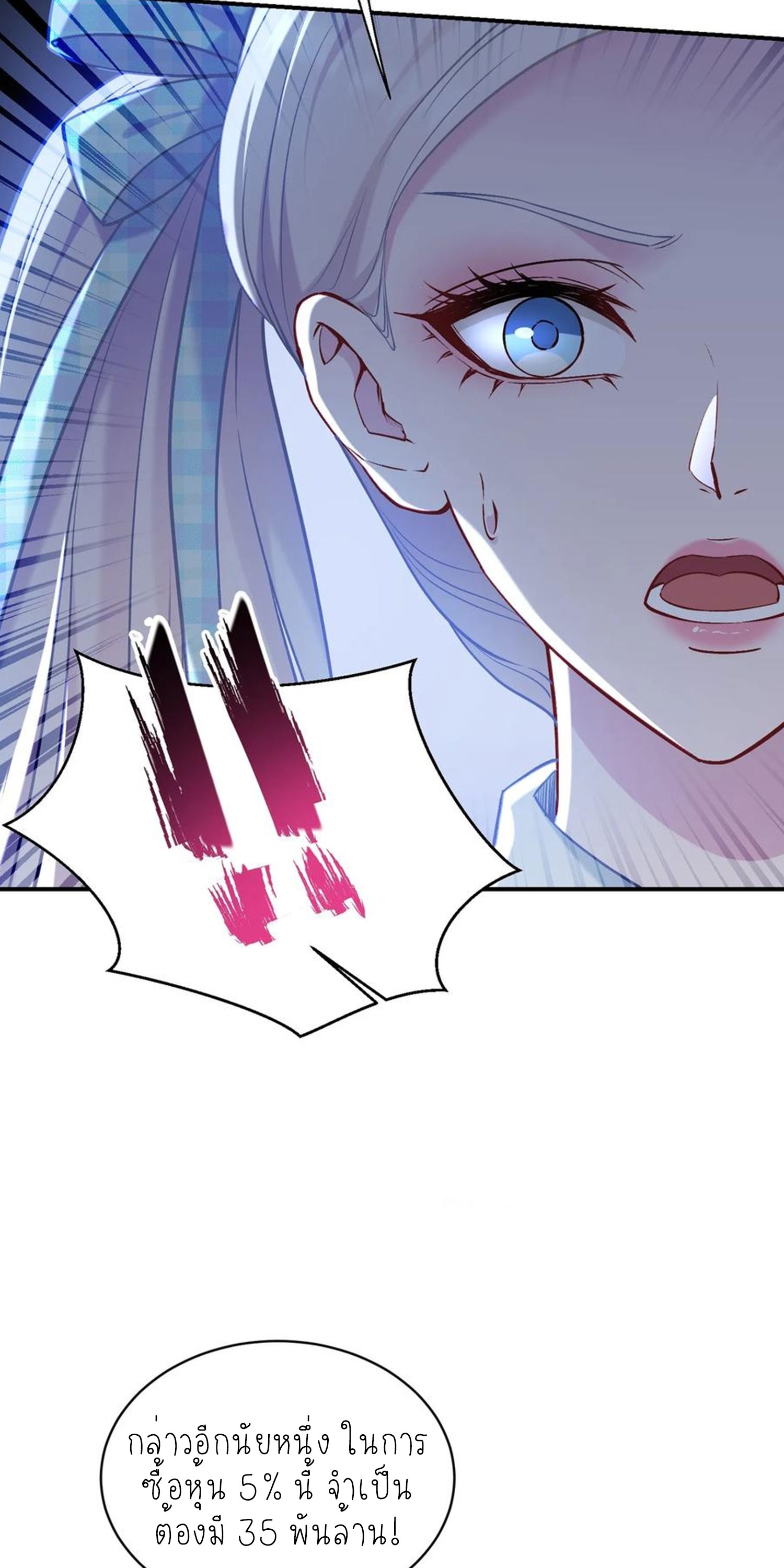 ผมไปเกาะสาวสวยกิน, แต่ตอนนี้ฉันเป็นคนร่ำรวยแล้ว~ ตอนที่ 141 หน้า 11