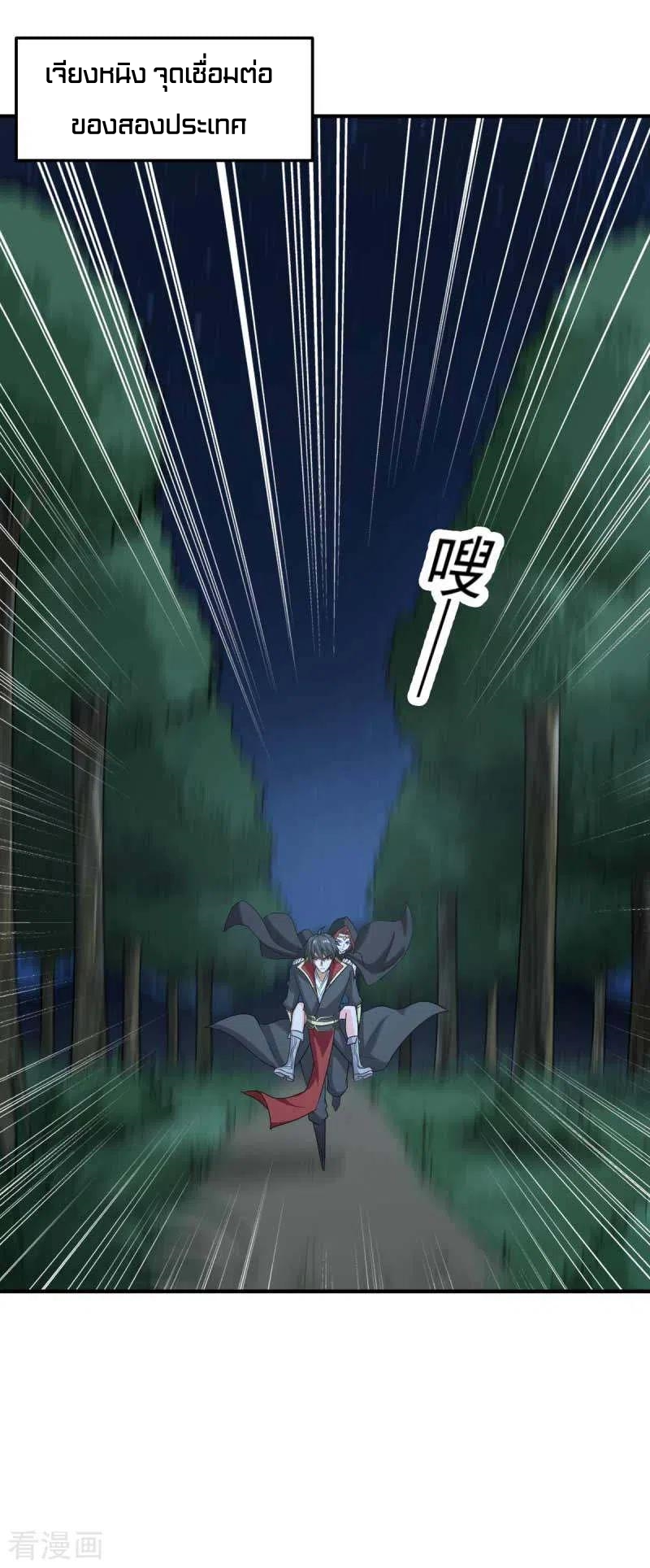 One Sword Reigns Supreme ตอนที่ 95 หน้า 16