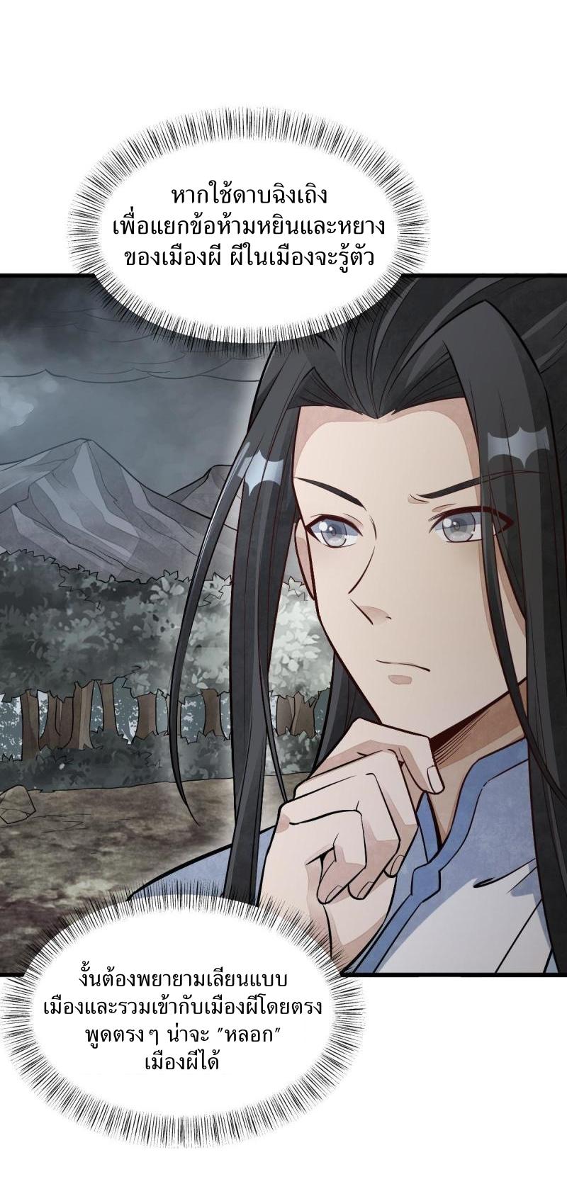 Lan Ke Qi Yuan ตอนที่ 168 หน้า 36