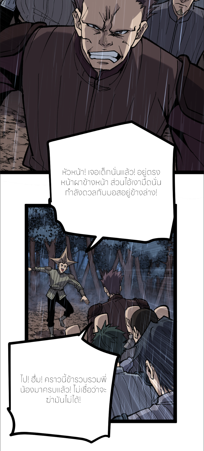 ราชานักฆ่าแห่งโลกเสมือน🗡️ ตอนที่ 8 หน้า 31