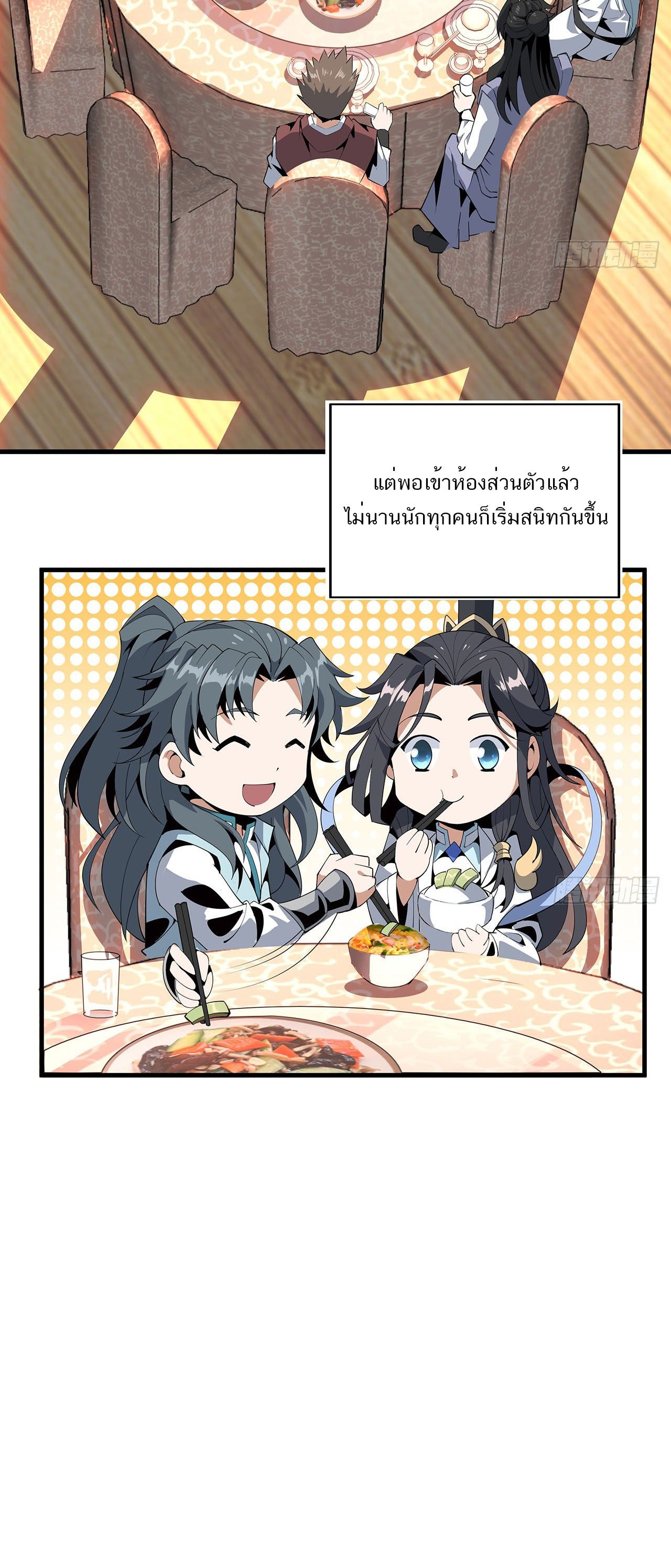The First Sword Of Earth ตอนที่ 20 หน้า 15