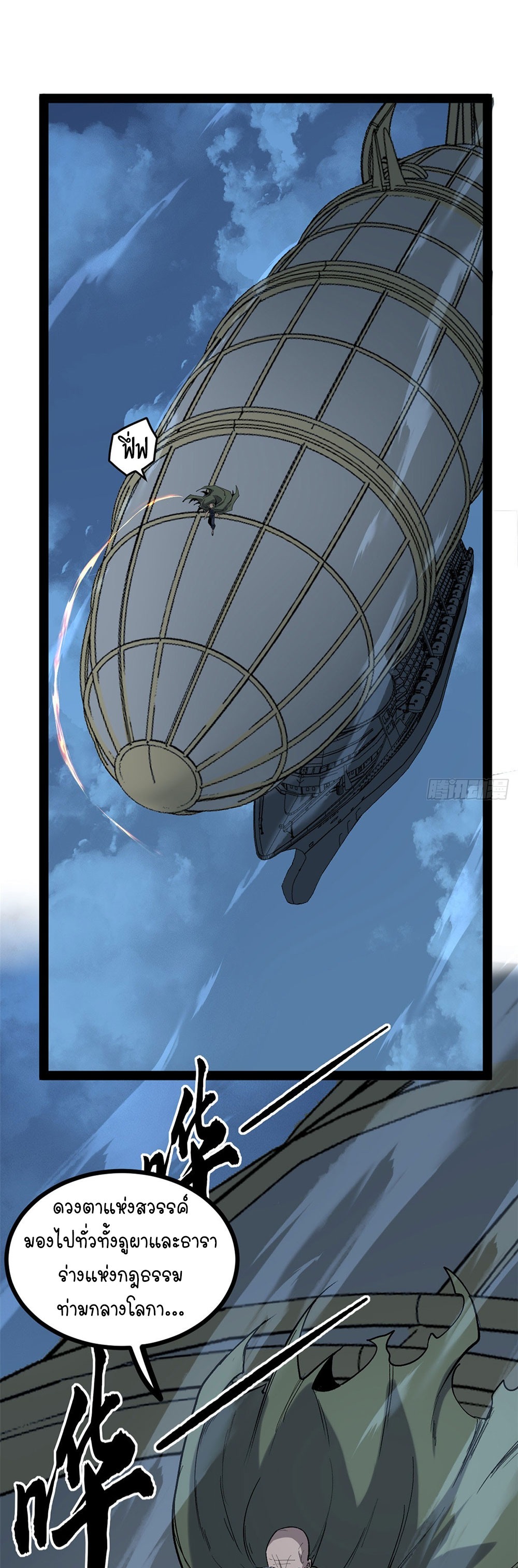 Gatekeeper of the Boundless World | ผู้พิทักษ์ประตูแห่งดินแดนไร้ขอบเขต ตอนที่ 67 หน้า 32