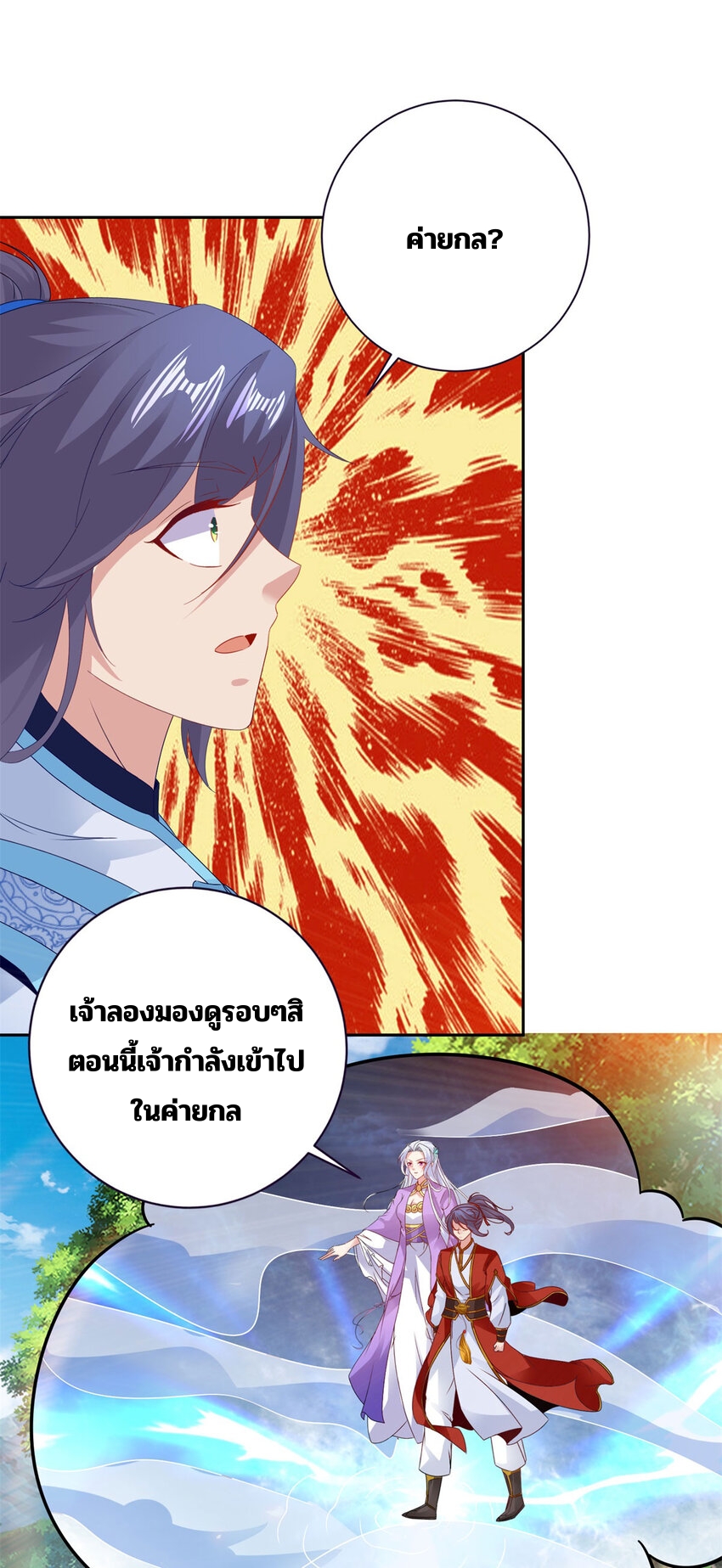 จักรพรรดิวิญญาณศักดิ์สิทธิ์ (ทันจีน) ตอนที่ 330 หน้า 11