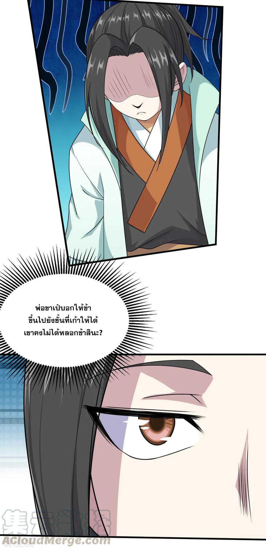 เทพอสูรสยบฟ้า ตอนที่ 24 หน้า 4