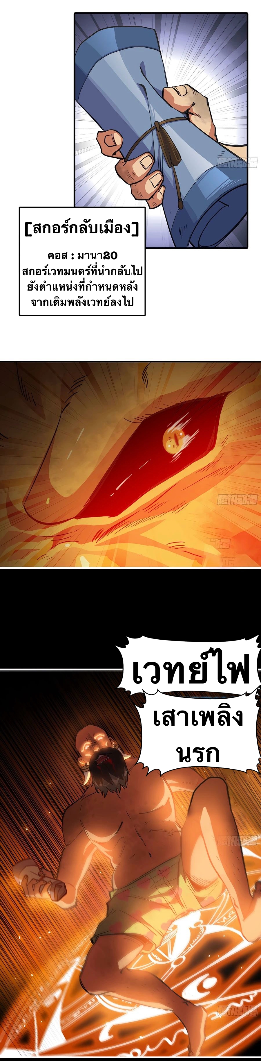 Mushroom Hero ตอนที่ 22 หน้า 30