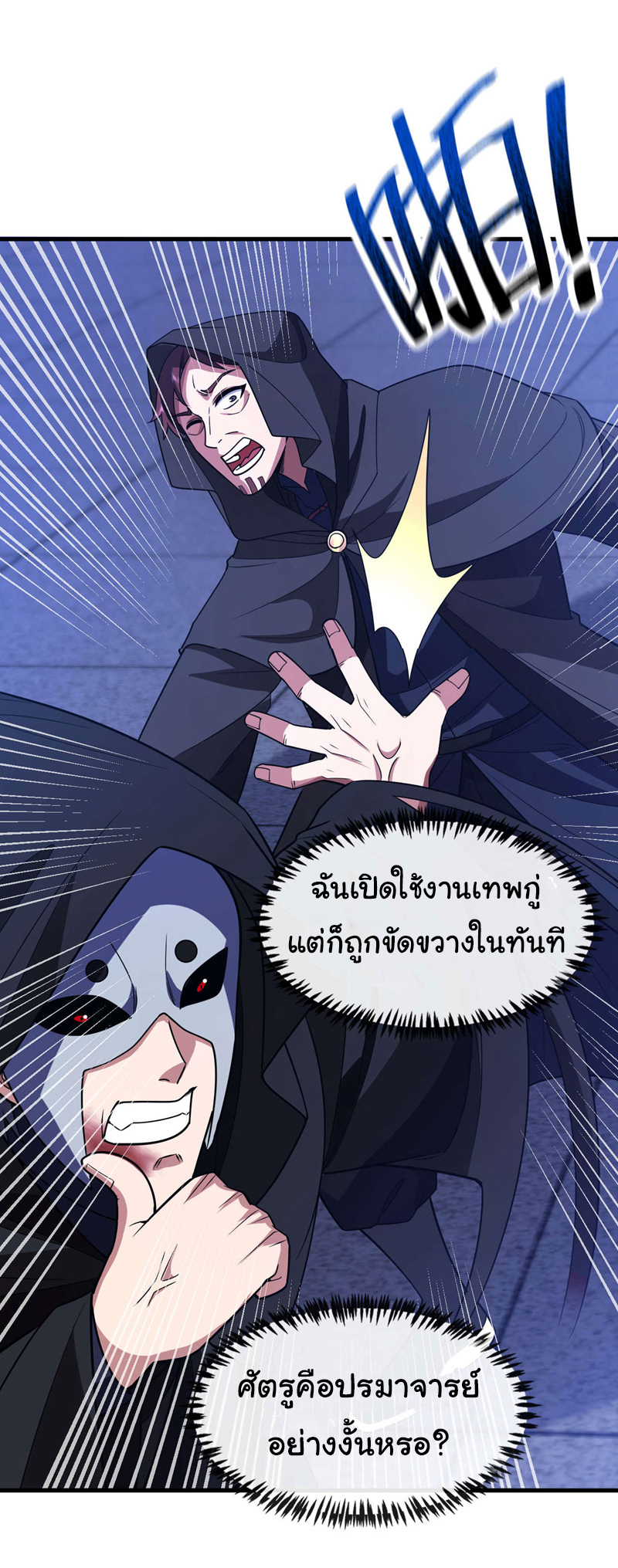 Chu Chen, the trash son-in-law ตอนที่ 85 หน้า 18
