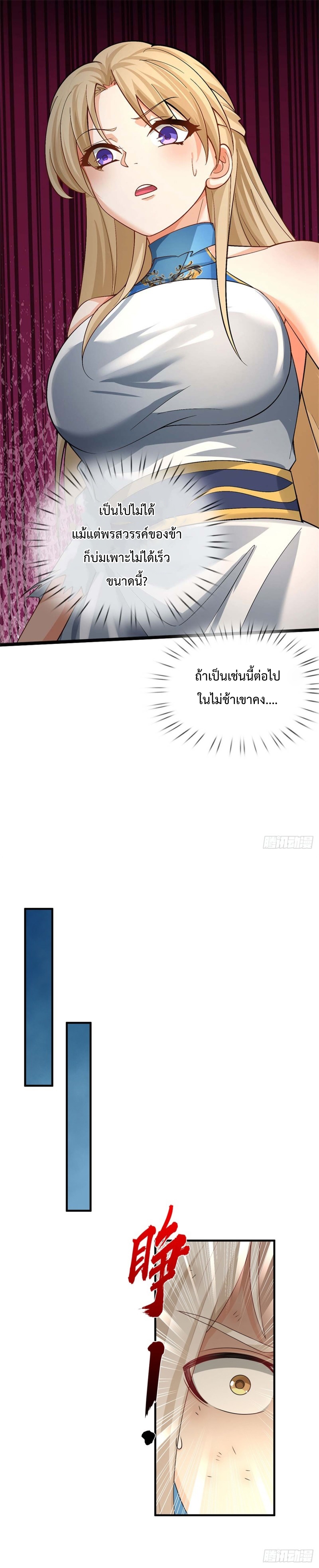 ข้ามีระบบโจมตีไร้ขีดจำกัด ตอนที่ 4 หน้า 13