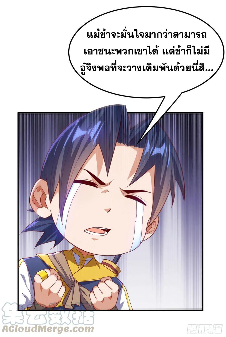 Wu ni ตอนที่ 139 หน้า 11