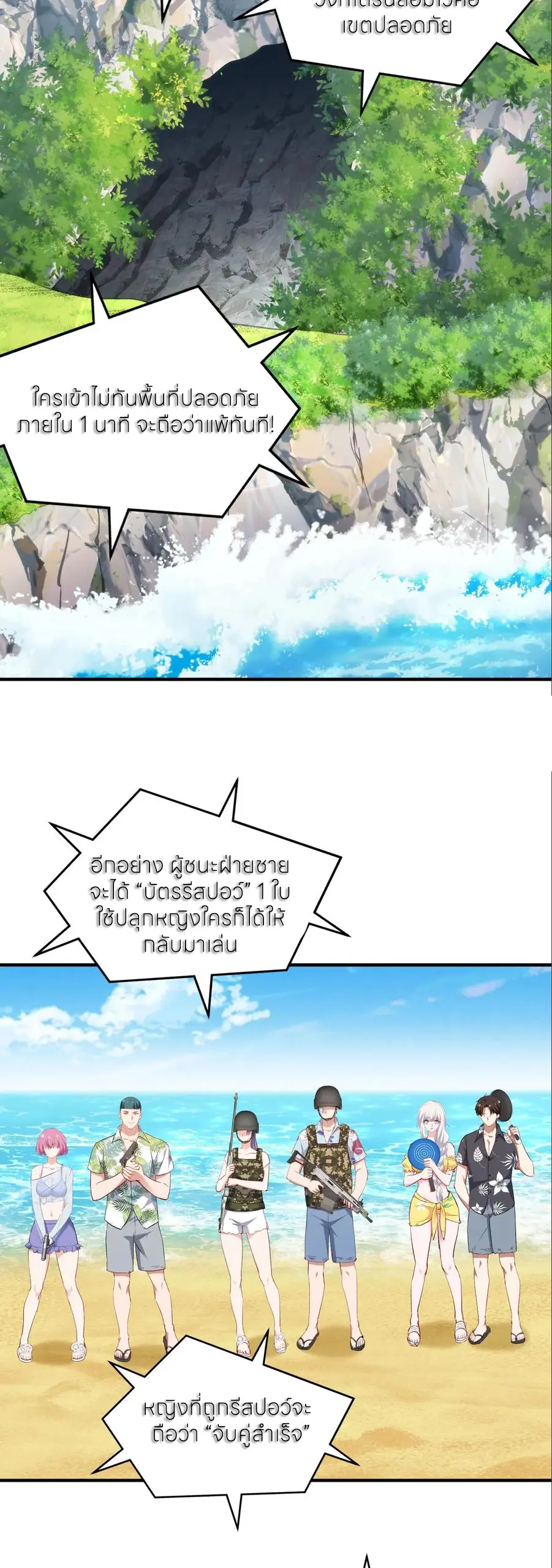 ผมไปเกาะสาวสวยกิน, แต่ตอนนี้ฉันเป็นคนร่ำรวยแล้ว~ ตอนที่ 223 หน้า 8