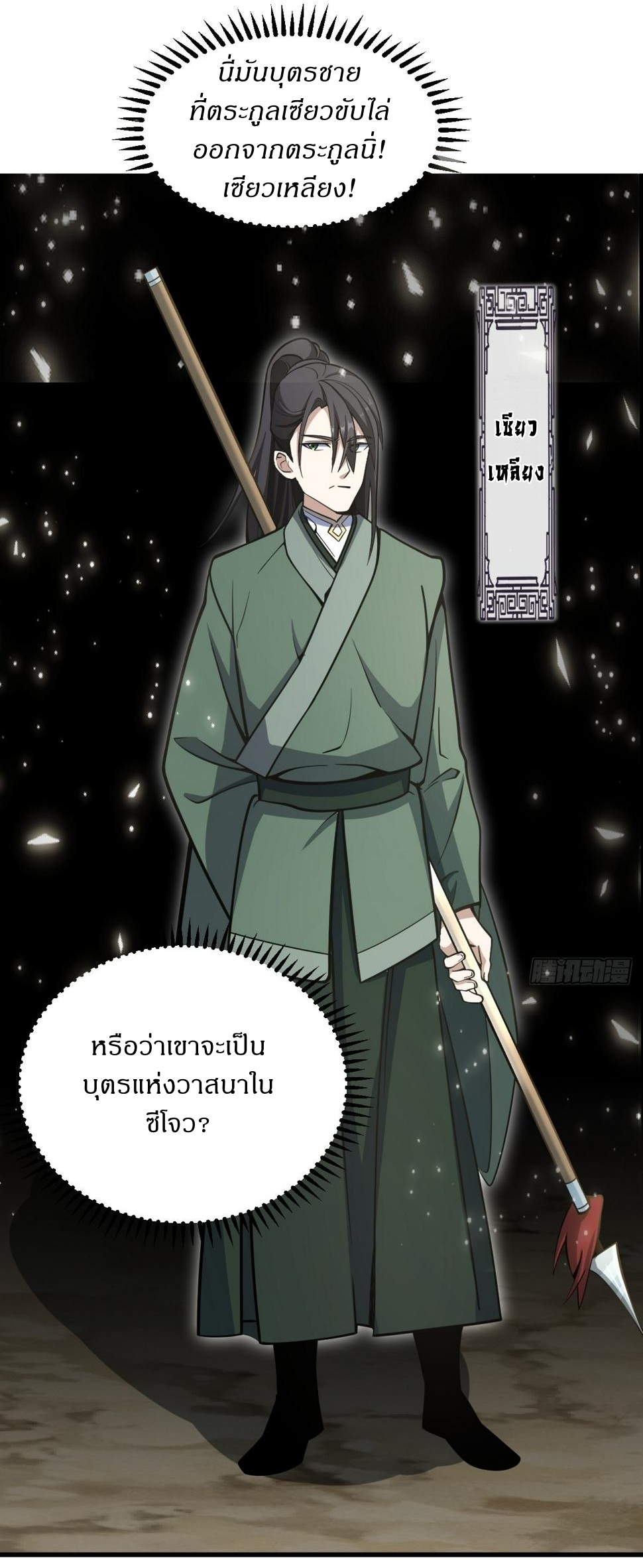 เก็บตัวร้อยปี จากนี้พี่ขอเทพ! INVINCIBLE AFTER A HUNDRED YEARS OF SECLUSION ตอนที่ 65 หน้า 7