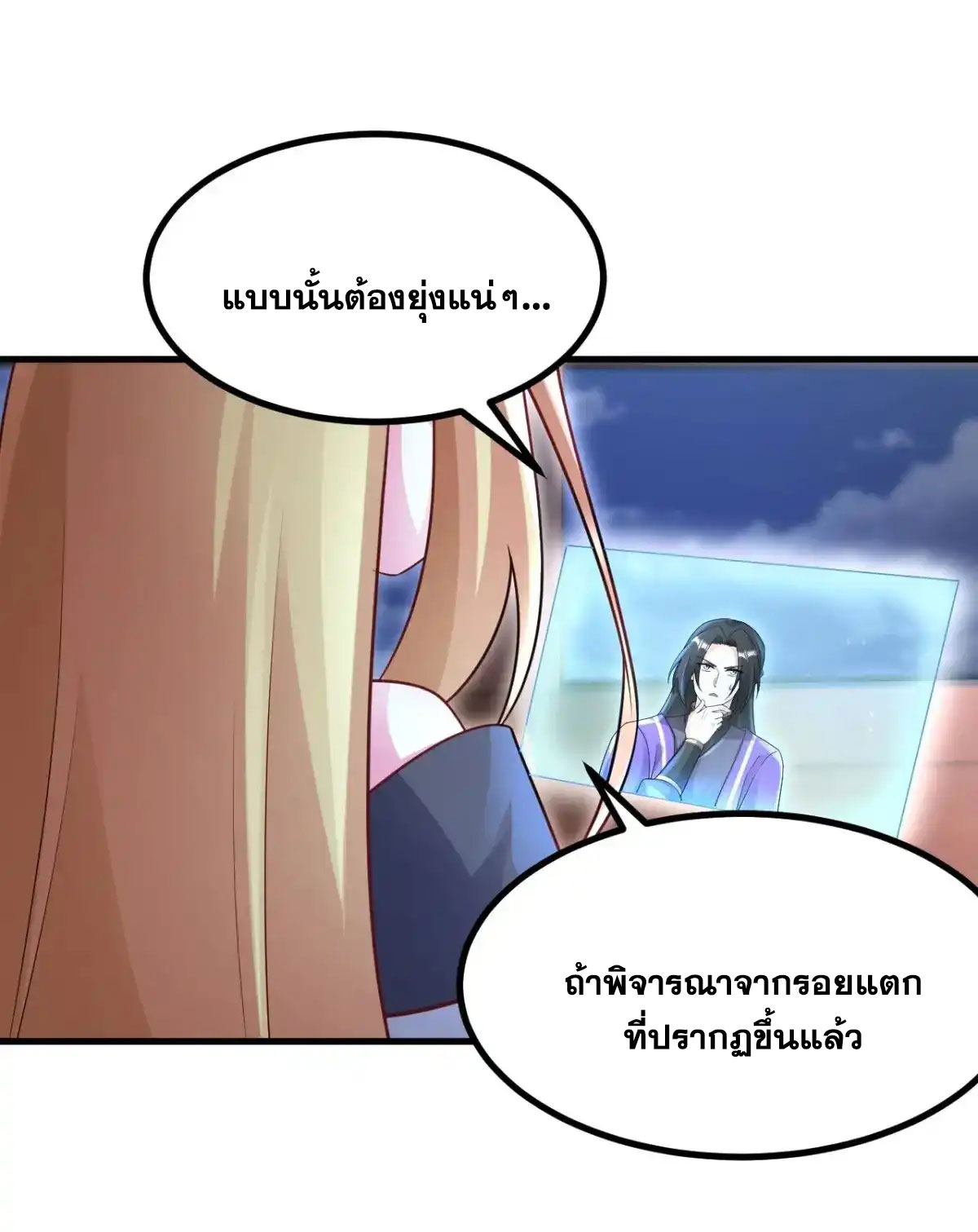 คนชอบธรรมอย่างผม ถูกระบบบังคับให้เป็นตัวร้าย ตอนที่ 26 หน้า 29