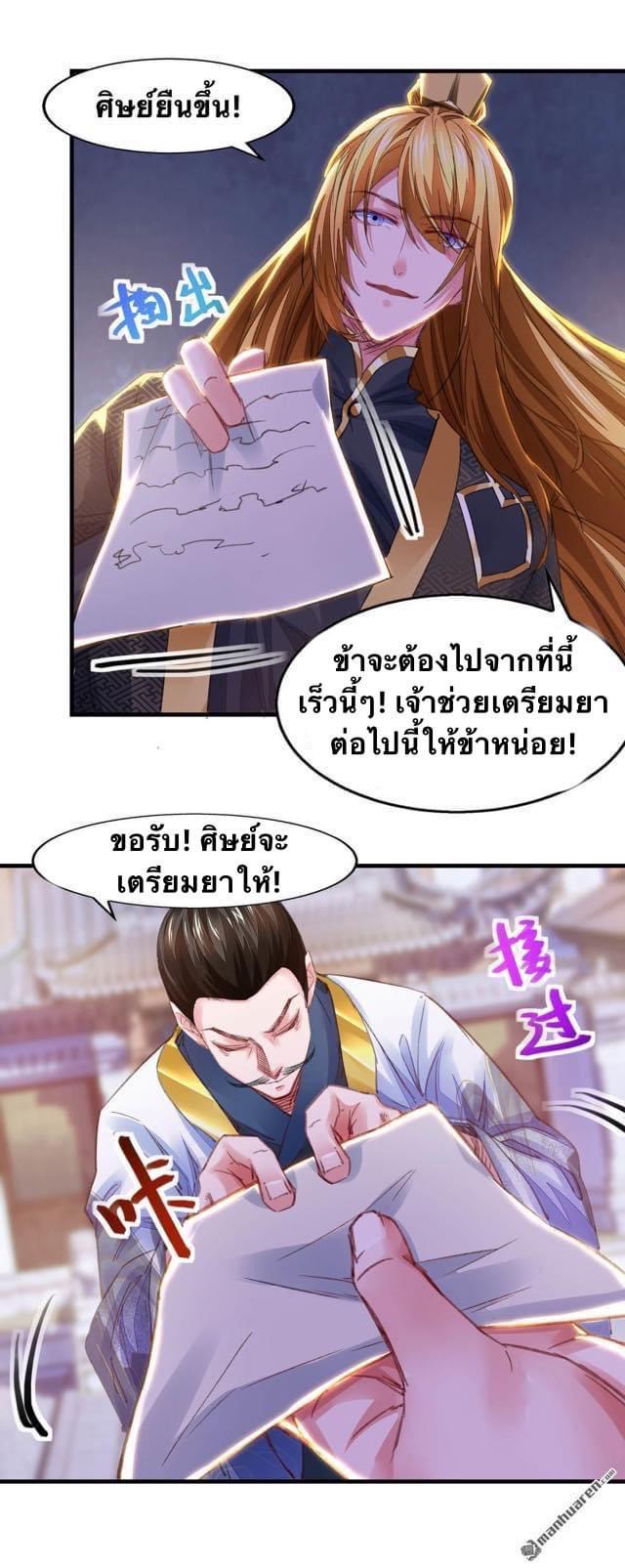 ระบบโครตเกรียน คะแนนล้านล้าน (ฮาเร็ม) ตอนที่ 29 หน้า 6