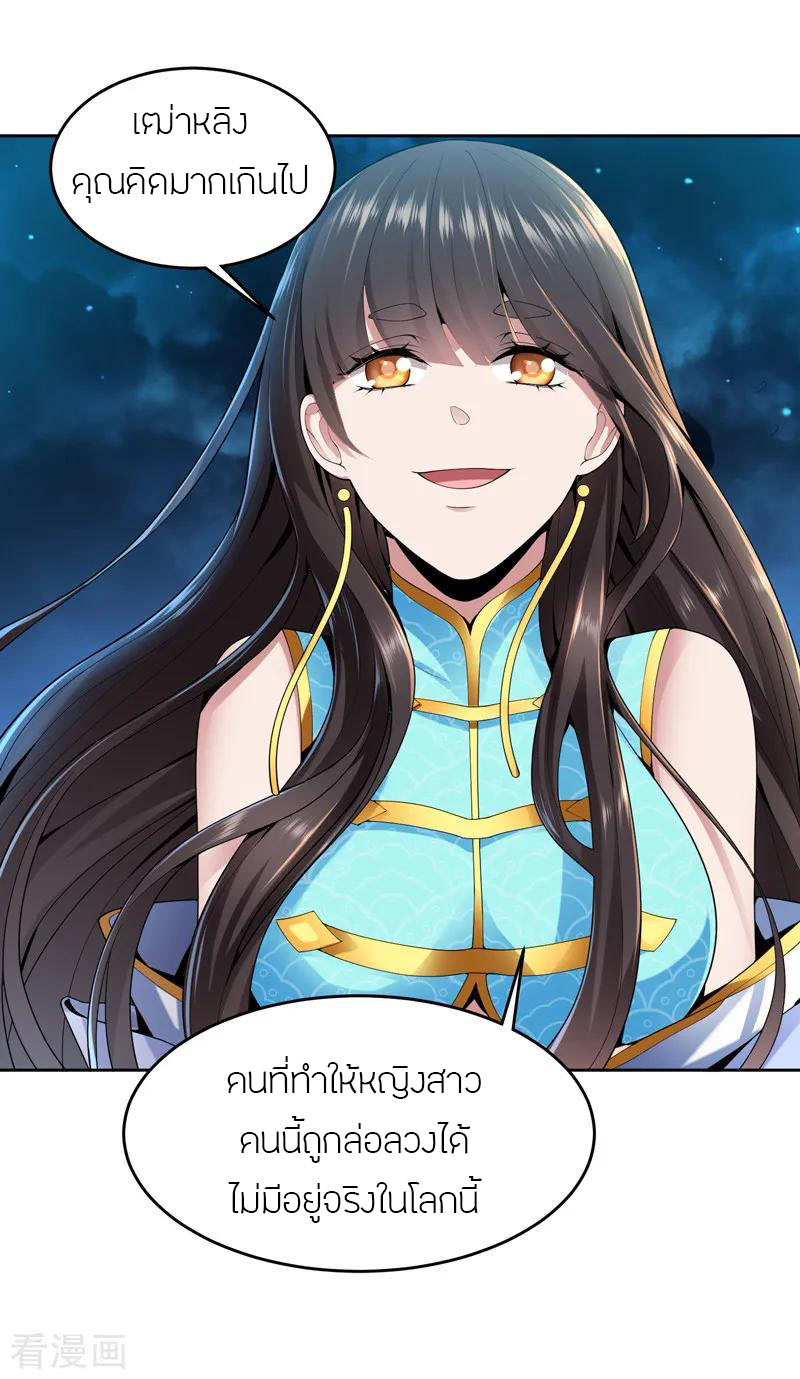 One Sword Reigns Supreme ตอนที่ 15 หน้า 14