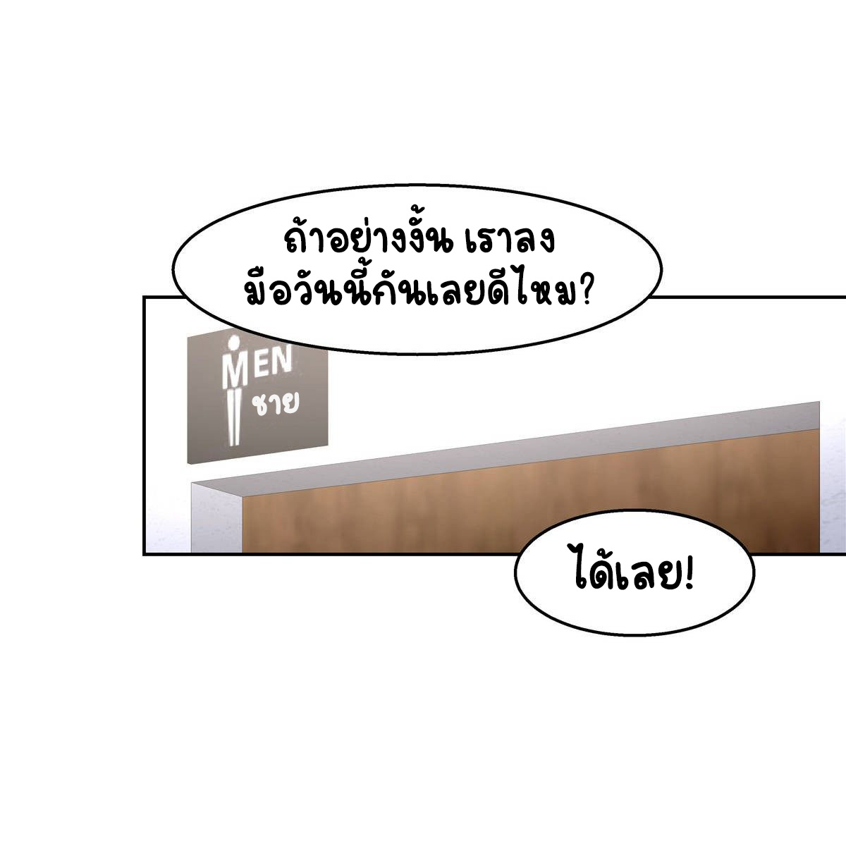 เจ้าชายโรงเรียนแห่งชาติเป็นเด็กผู้หญิง ตอนที่ 78 หน้า 33