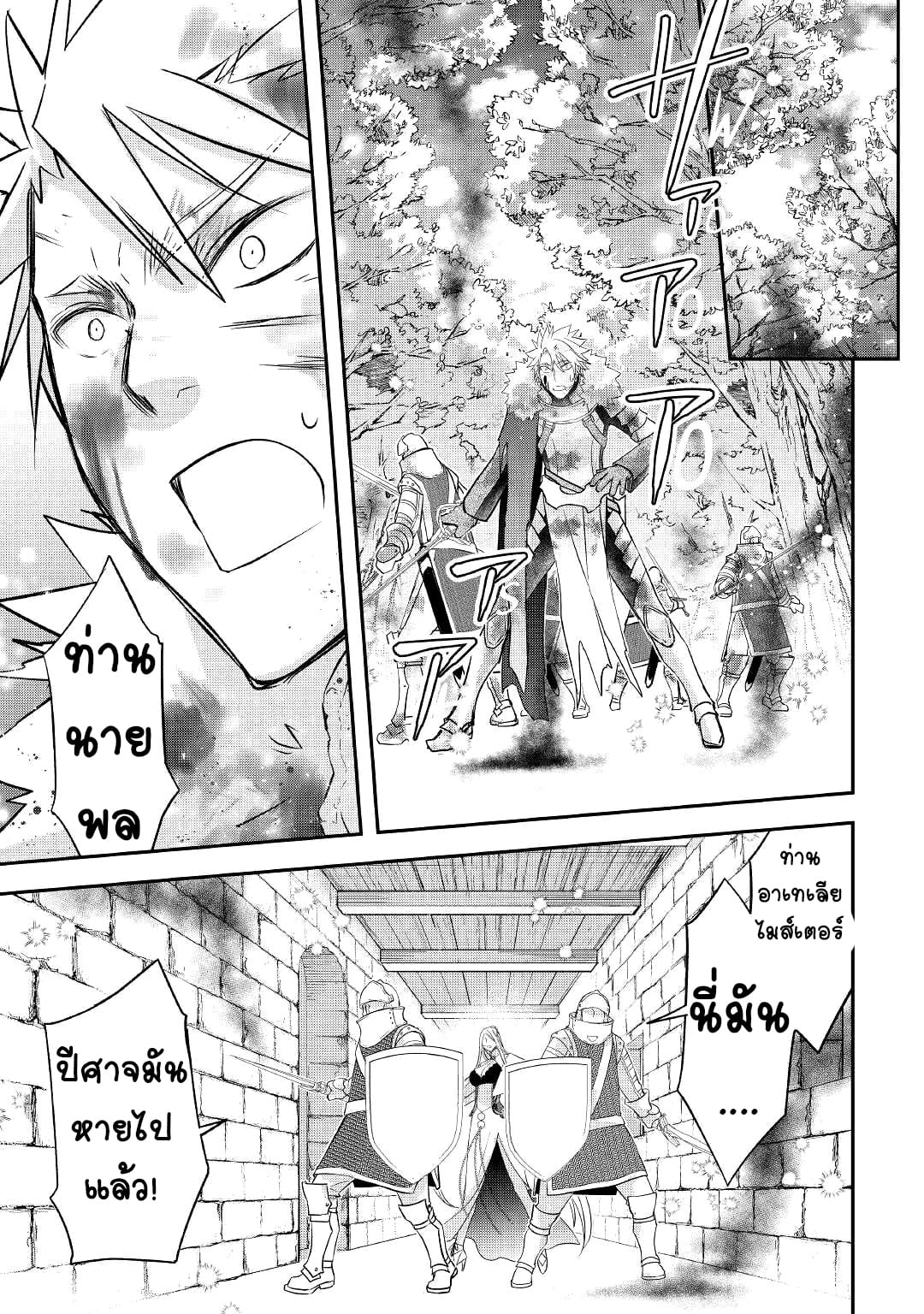 Kanchigai No Atelier Master ตอนที่ 23 หน้า 24