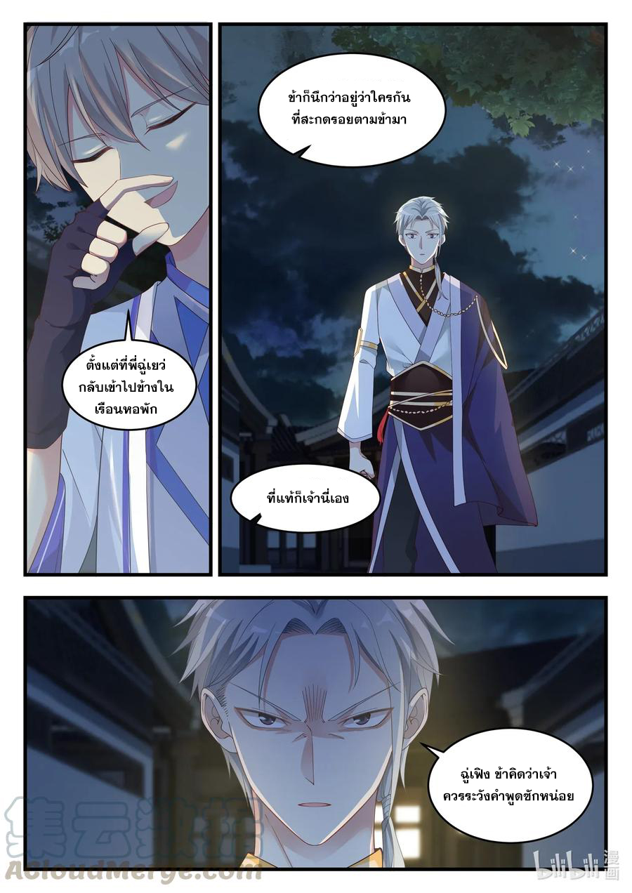 เทพสายฟ้า ราชาสงคราม ตอนที่ 12 หน้า 2