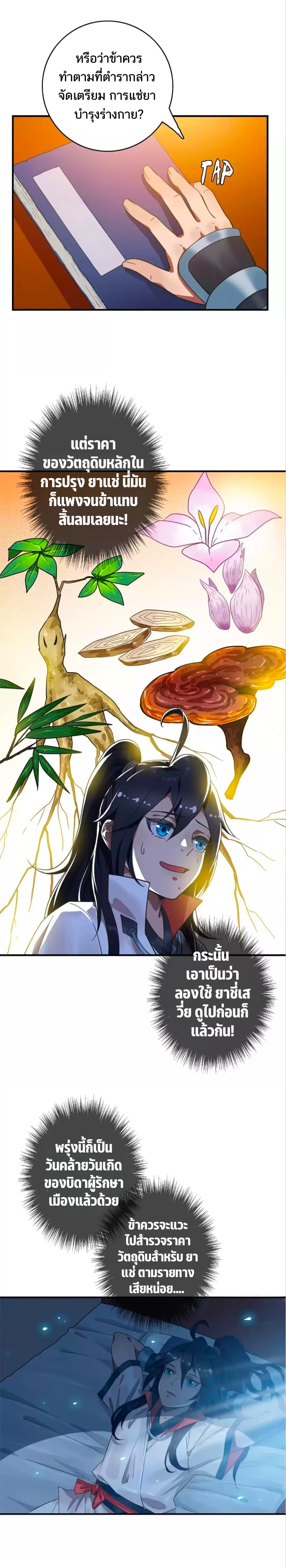 ลัทธิเต๋าสูงสุด ตอนที่ 31 หน้า 4