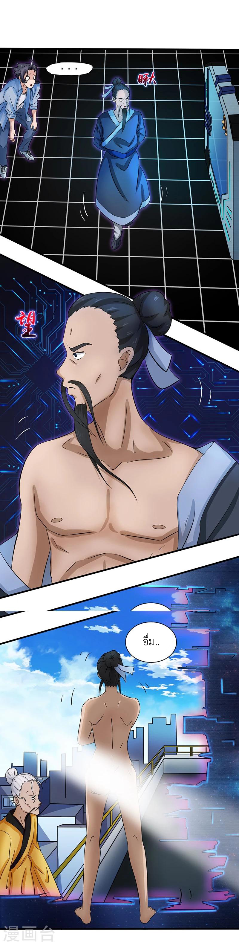 Abrí las puertas de el infierno ข้าเปิดแดนยมโลก ตอนที่ 14 หน้า 21